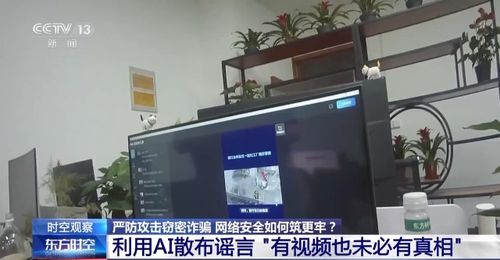 筑牢網絡安全防火墻，遏制AI謠言與“殺豬盤”黑產鏈條