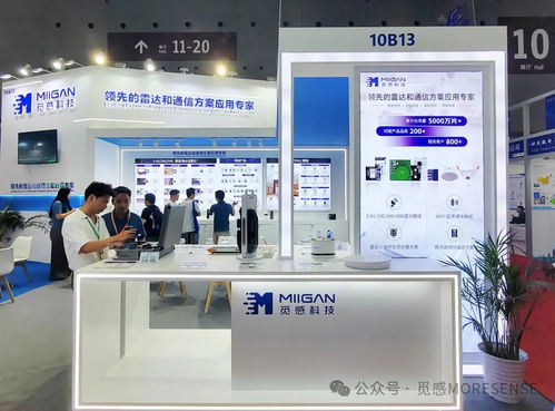 覓感科技攜全系雷達和通信方案首次亮相深圳ioet國際物聯網展，共畫智能未來