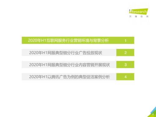 艾瑞咨詢 2020上半年中國互聯(lián)網(wǎng)服務(wù)典型細(xì)分行業(yè)廣告主營銷策略深度解析與信息咨詢服務(wù)啟示